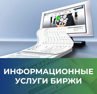 birja axborot xizmatlari